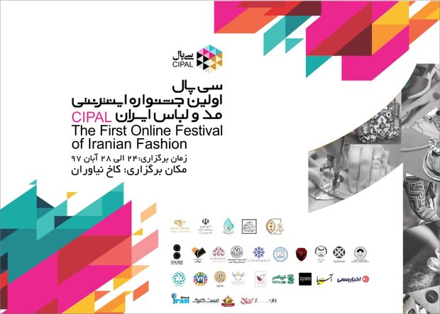 برگزاری اولین جشنواره مد و لباس با محوریت «هویت‌ایرانی»