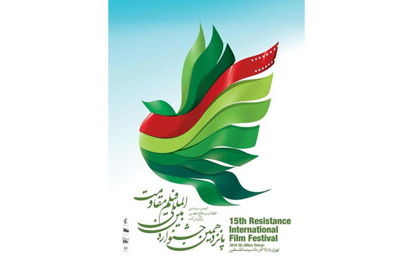 داوران ۲ بخش از جشنواره فیلم «مقاومت» معرفی شدند