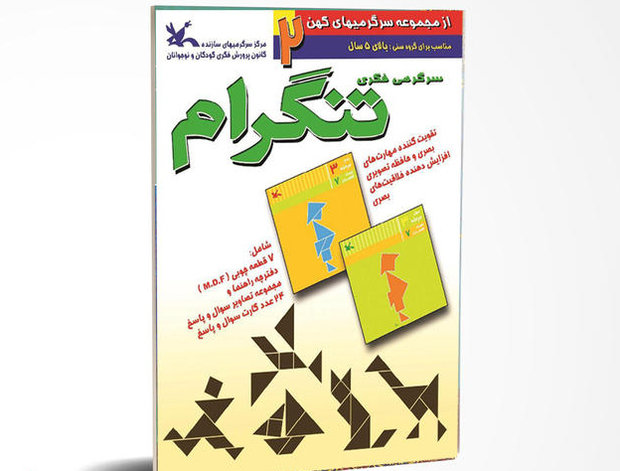 سرگرمی «تنگرام» بازتولید می‌شود
