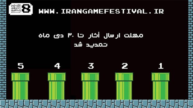 مهلت ارسال آثار در جشنواره بازی‌های ویدیویی ایران تمدید شد
