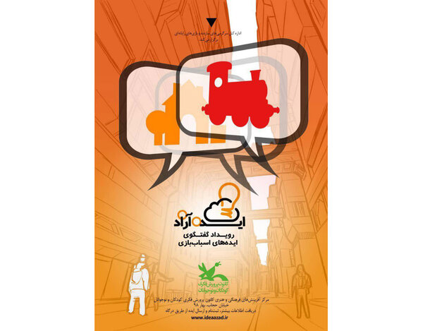 منتخبان مرحله دوم داوری ایده‌آزاد اسباب‌بازی معرفی شدند