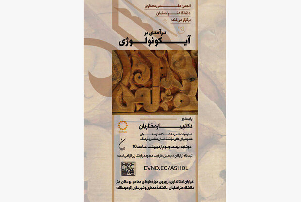 نشست «درآمدی بر آیکونولوژی» برگزار می‌شود