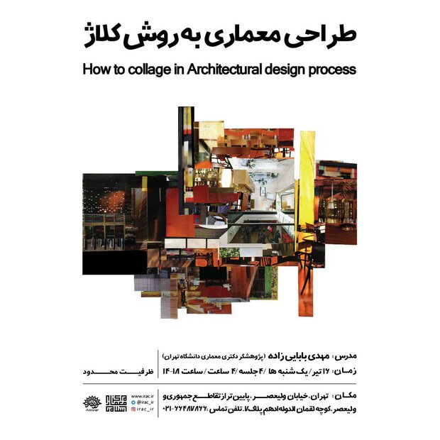 کارگاه آموزشی طراحی معماری به روش کلاژ برگزار می‌شود
