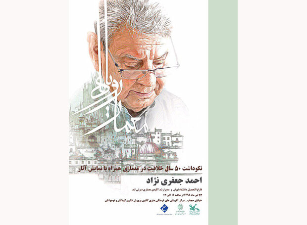 تجلیل از طراح و معمار ایرانیِ بزرگ‌ترین شهرهای بازی جهان