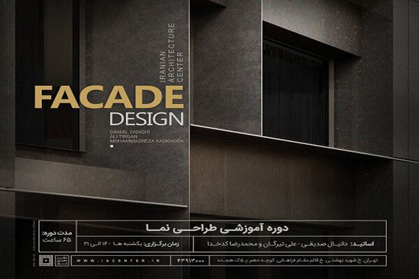 برگزاری دوره تخصصی «طراحی نما» در مرکز معماری