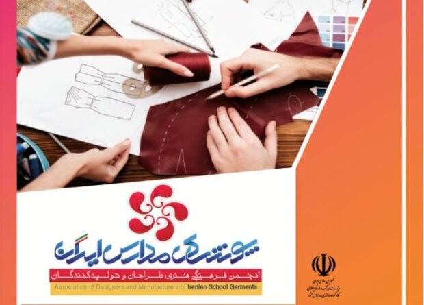برپایی دوره آموزشی الگو و مدل‌سازی لباس کودک و نوجوان